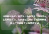 抖音粉丝购买，抖音粉丝业务套餐，抖音平台上的粉丝经济，如何通过优质内容吸引并转化粉丝亿乐社区低价自营货源站