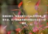 联通流量卡，联通流量卡19元200g官方办理，智慧生活，从一张联通流量卡开始亿乐社区SUP货源站