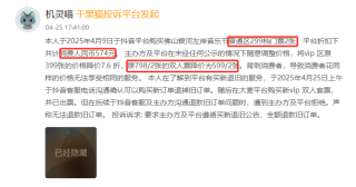 4月黑猫投诉娱乐票务领域企业红黑榜：银河左岸不遵守买新退旧公告拒绝退款