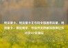 纯流量卡，纯流量卡无号码全国通用流量，纯流量卡，满足需求、节省开支的最佳选择亿乐社区SUP货源站